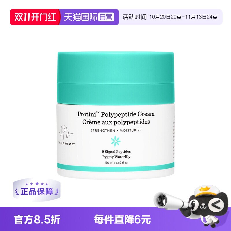 【自营】DRUNKELEPHANT/醉象蓝罐多肽紧致抗老面霜50ml修护乳霜