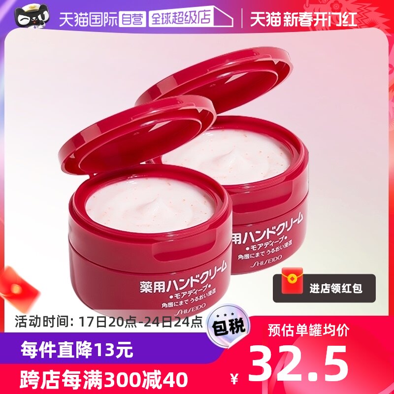 【自营】【闪购】资生堂护手霜美润尿素红罐100g*2滋养补水润手霜
