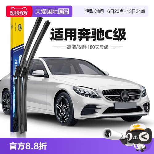 16至24款奔驰C级雨刮器