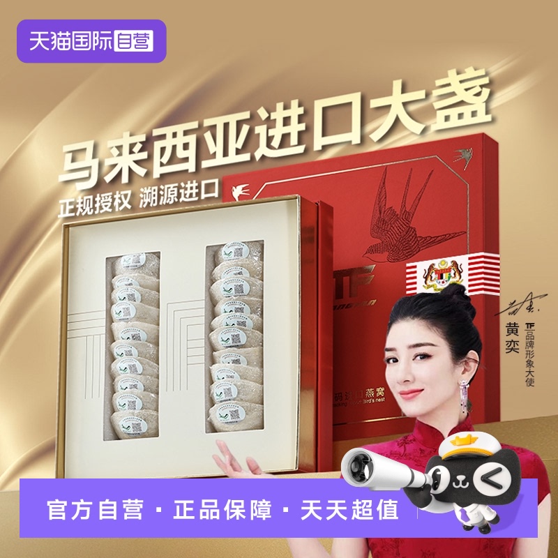 【自营】马来西亚进口燕窝干盏溯源码孕妇补品旗舰官方正品礼盒