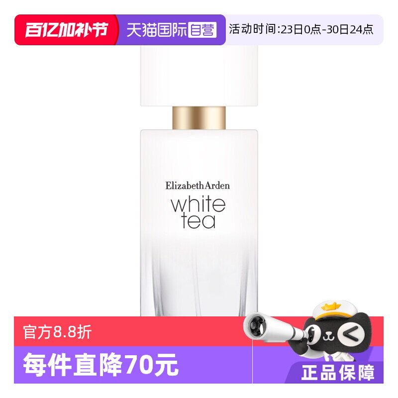 【自营】Elizabeth Arden伊丽莎白雅顿-白茶女士EDT香水50ml
