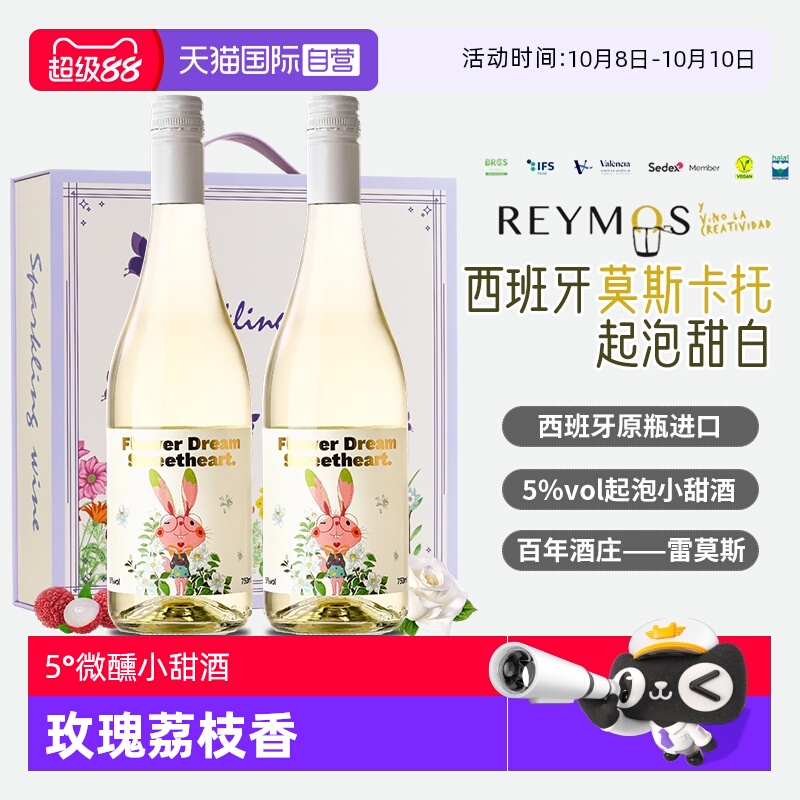 【自营】西班牙进口葡萄酒起泡气泡酒女士微醺晚安酒甜酒赠香槟杯