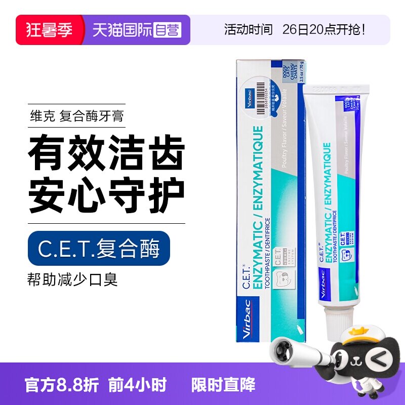 维克复合酶鸡肉味牙膏70g 60元 - 86线报