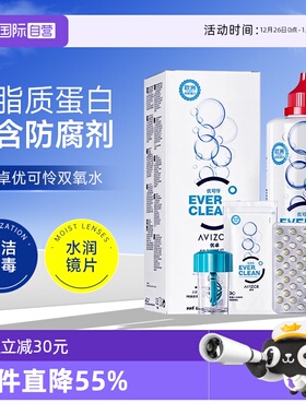 【自营】Avizor优卓优可伶双氧水350ml中和片硬性RGP镜护理液