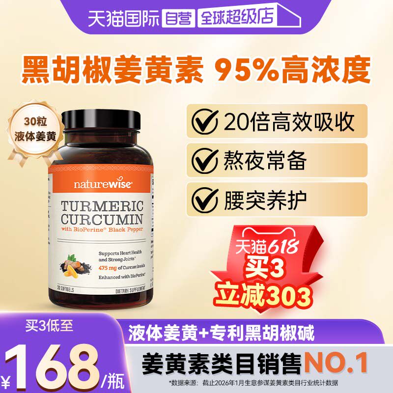 naturewise液体姜黄特添黑胡椒