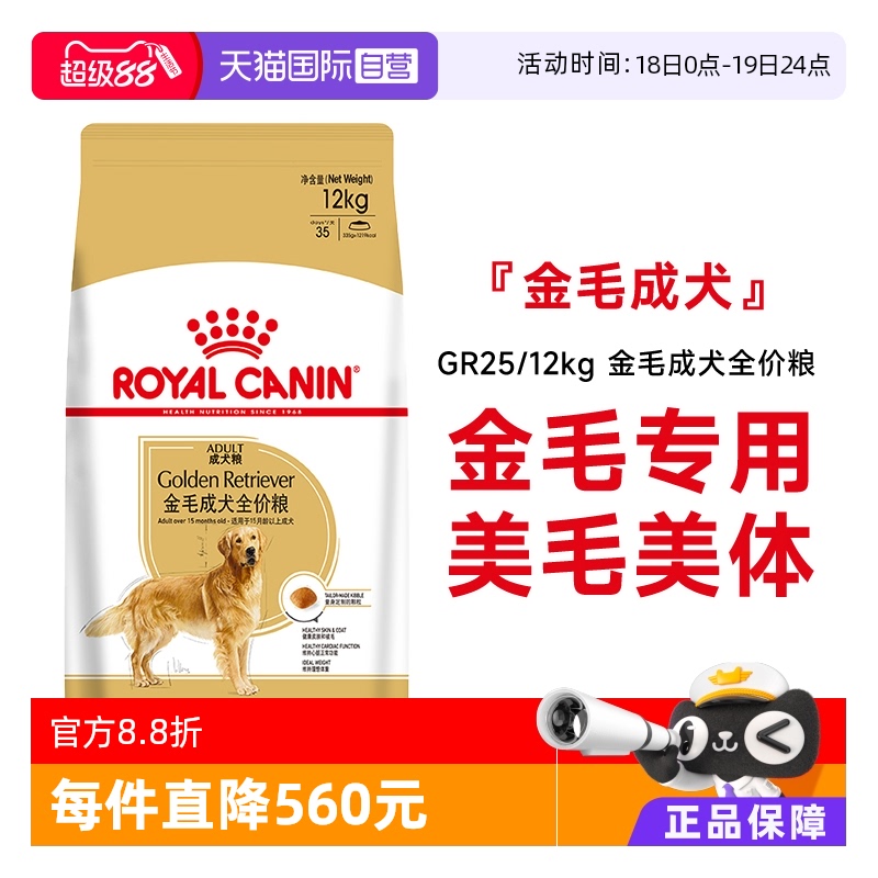 【自营】皇家狗粮金毛成犬全价专用粮大型犬美毛犬主粮GR25/12kg