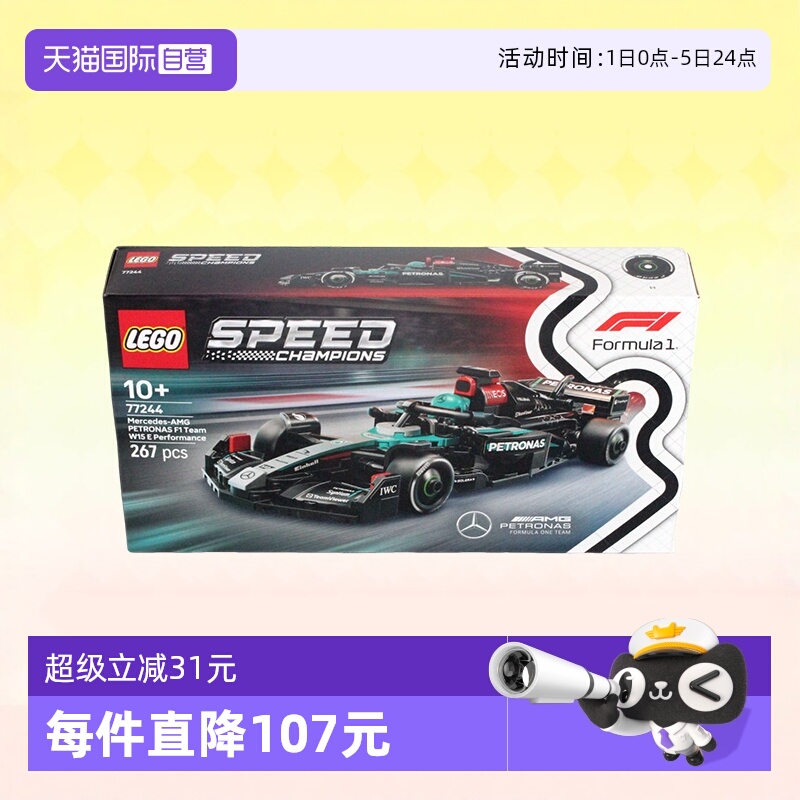 乐高77244梅赛德斯AMGF1赛车
