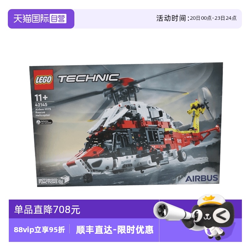 【自营】乐高科技系列42145 H175救援直升机男拼装积木玩具礼物
