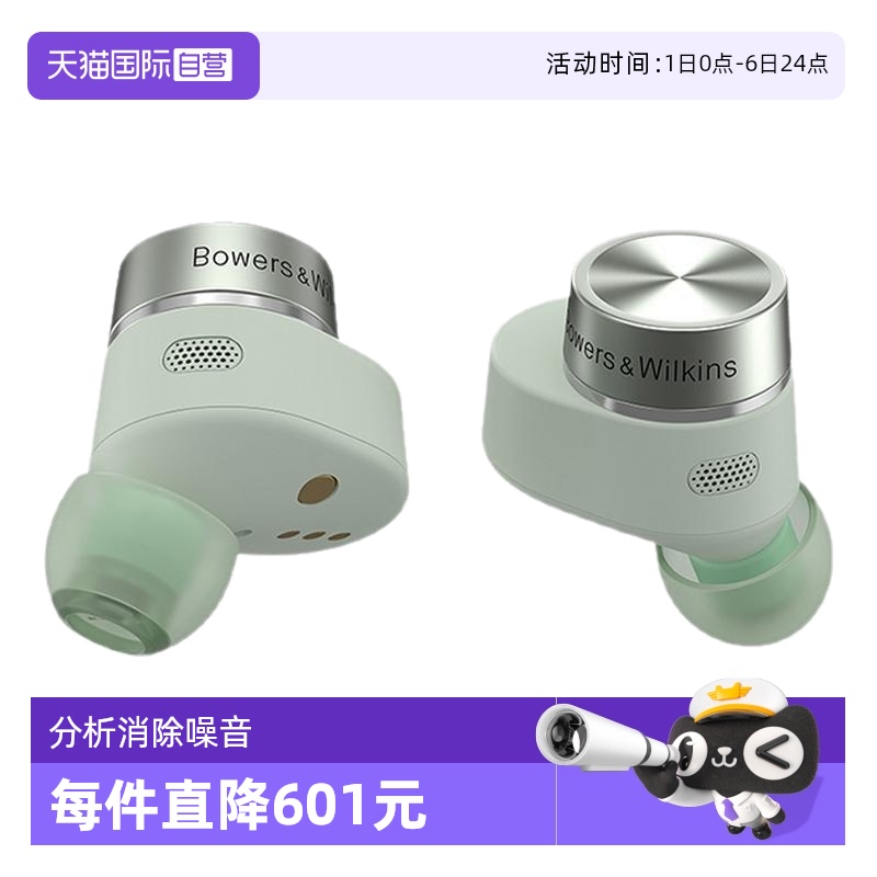 【自营】【国家补贴】B&W宝华韦健PI5 S2高音质无线蓝牙降噪耳机