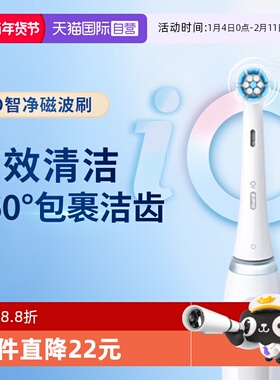 【自营】OralB/欧乐B成人智能电动牙刷IO3磁波圆头刷护龈牙刷礼物