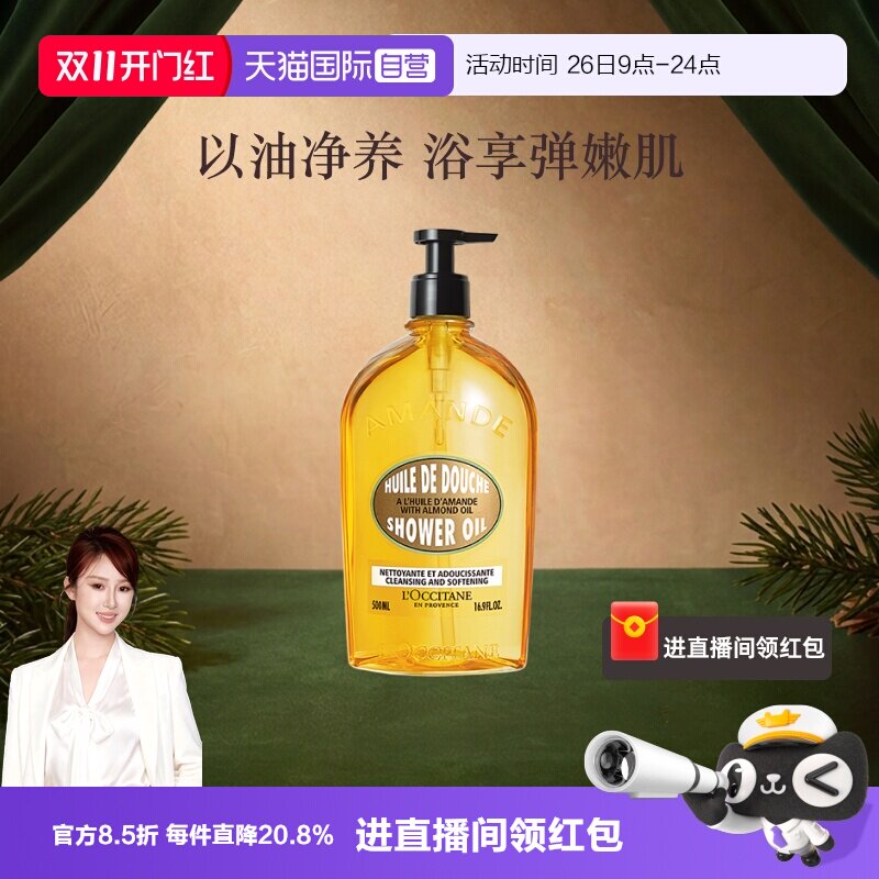 【自营】法国欧舒丹滋润保湿紧致500ml/250ml甜扁桃沐浴油