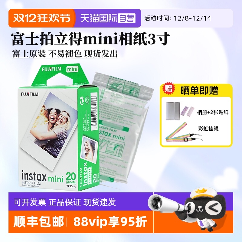 【自营】Fujifilm/富士拍立得mini 3寸相纸适用于11/12/90/40/99