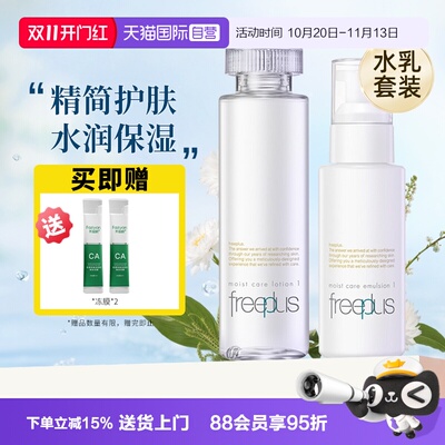 【自营】Freeplus/芙丽芳丝乳液女补水滋润修护维稳保湿清爽换季