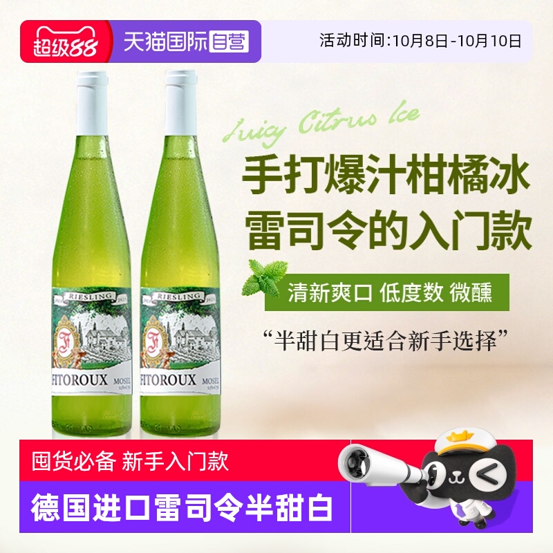 【自营】德国进口雷司令半甜白葡萄酒甜型女士微醺果酒Riesling