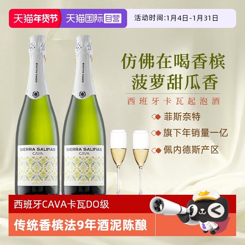 【自营】西班牙CAVA卡瓦起泡酒DO级半干型白起泡葡萄酒赠香槟杯