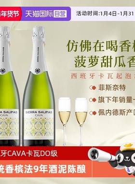 【自营】西班牙CAVA卡瓦起泡酒DO级半干型白起泡葡萄酒赠香槟杯