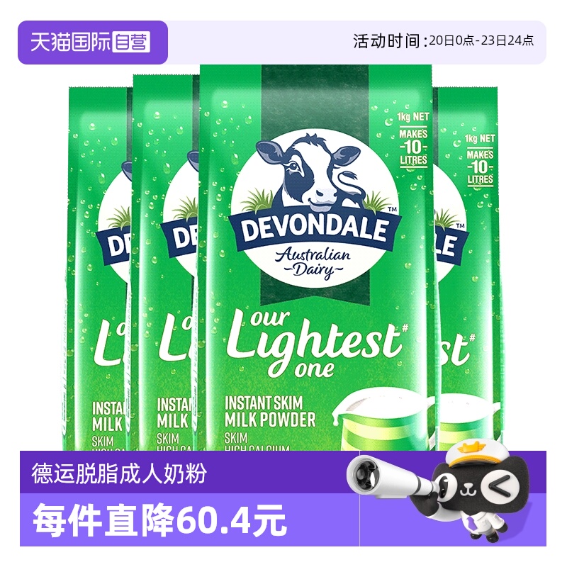 【自营】澳洲进口德运脱脂低脂高钙成人青少年全家营养牛奶粉4袋