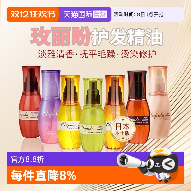 【自营】日本Milbon玫丽盼护发精油毛躁修复精华发油旗舰正品干枯