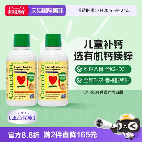 童年时光大白瓶儿童液体钙镁锌*2