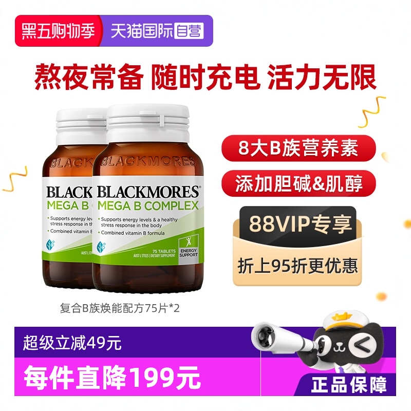 澳佳宝复合维生素B族补充能量