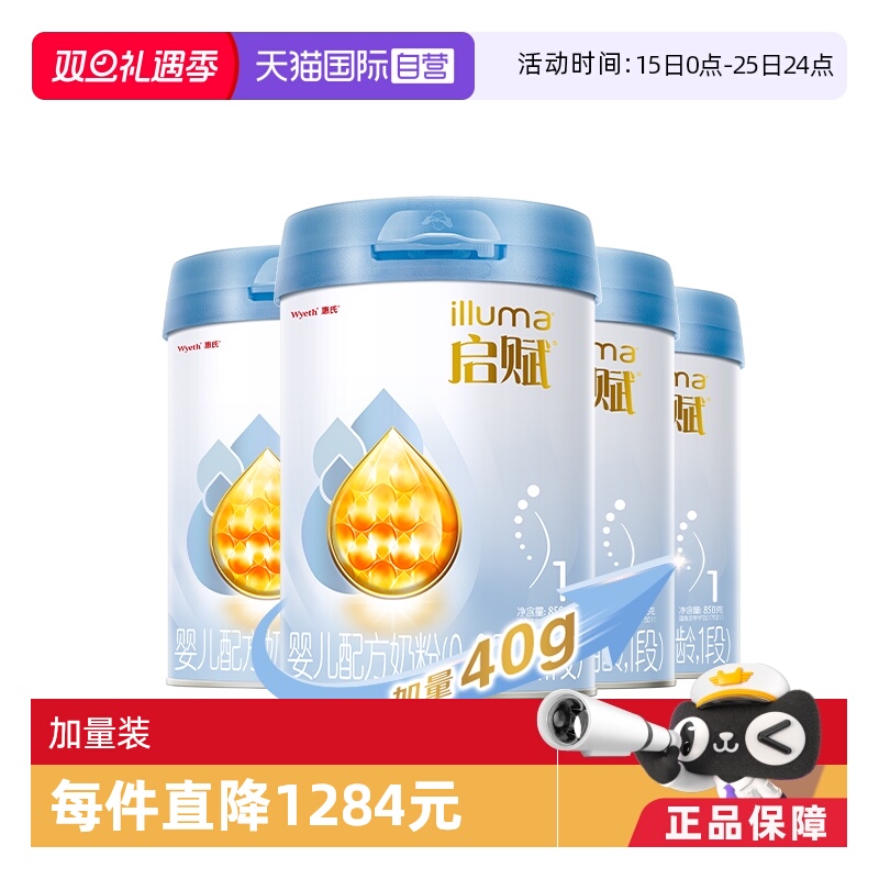 【自营】惠氏启赋新生儿奶粉蓝钻1段0-6月850g*4罐含HMO+黄金OPO