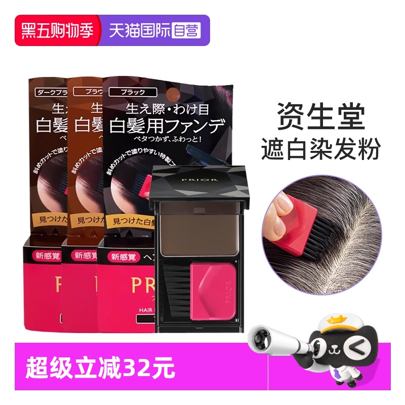 【自营】资生堂prior染发粉饼