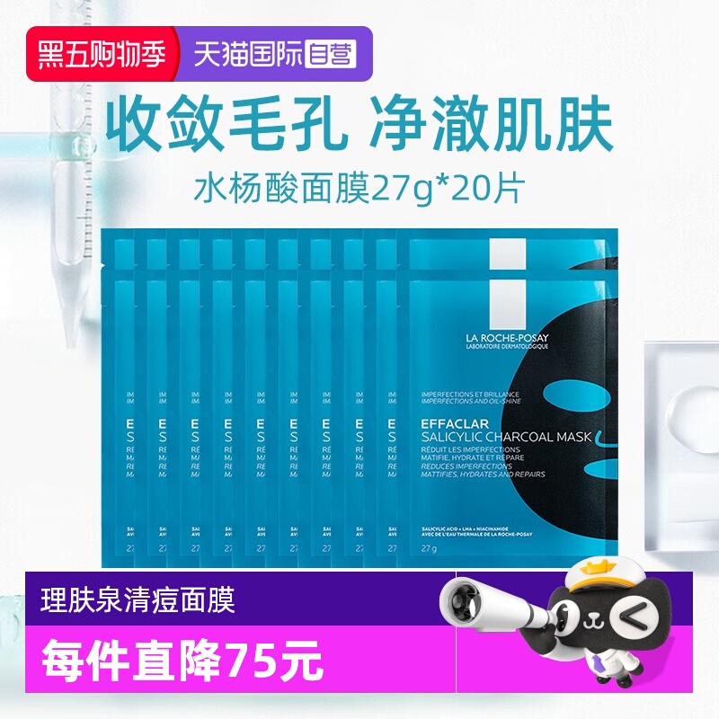 【自营】Laroche Posay/理肤泉清痘净肤修护面膜27g*20片