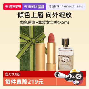 【自营】【礼盒】古驰倾色唇膏口红配Q香香水5ml滋润持色【临期】