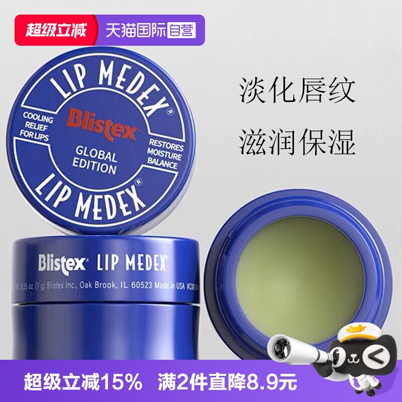 【自营】Blistex小蓝罐润唇膏女保湿滋润淡化唇纹死皮瓶碧唇唇膜