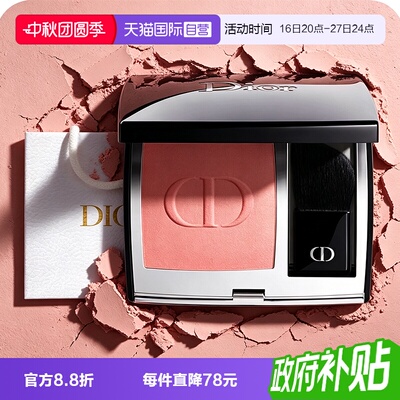 【自营】Dior/迪奥烈艳蓝金腮红细腻持妆#343#601女生礼物