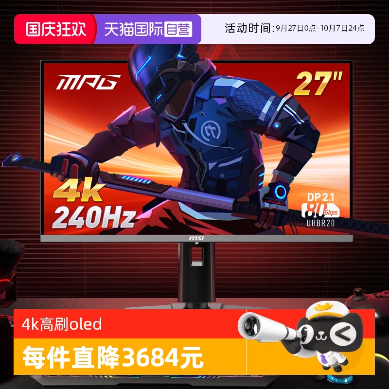 【自营】MSI微星27英寸4K原生240HZ电竞MPG272URXQD-OLED显示器屏