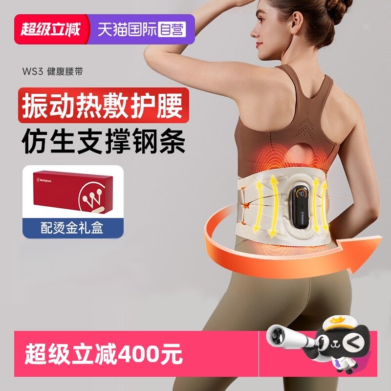 【自营】西屋WS3腰部按摩仪护腰带震动热敷腰椎腰肌暖腹按摩器,个人护理/保健/按摩器材,腰椎/腰部按摩器（带）,淘宝优惠券,粉丝福利购,淘宝优惠卷