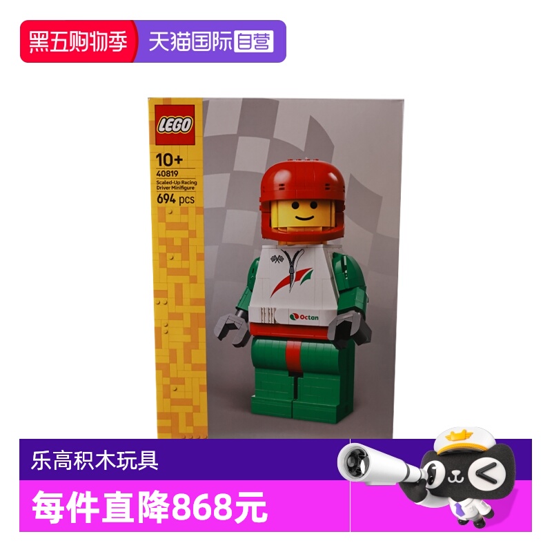 【自营】LEGO乐高40819大比例赛车手小人仔2025新款拼搭积木玩具
