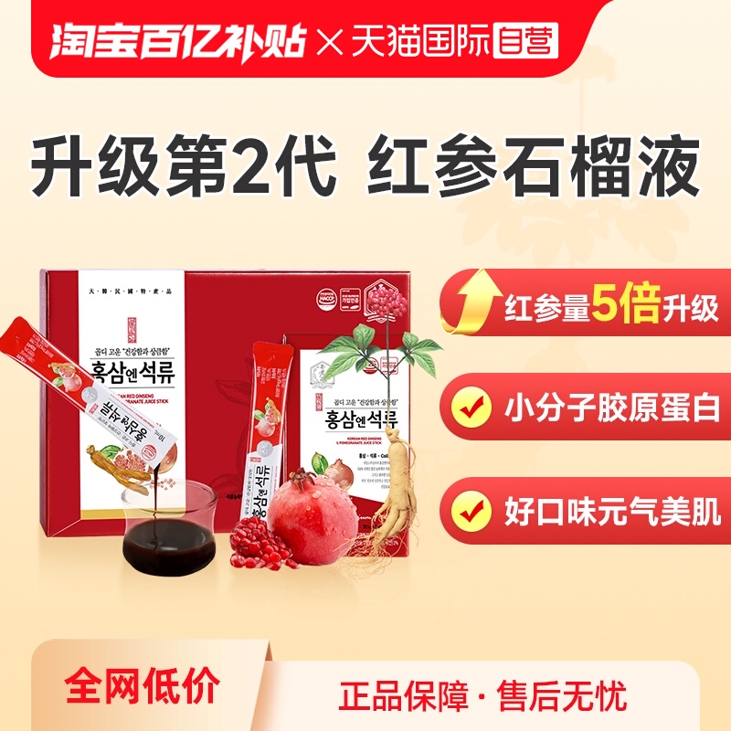 【自营】不老健高丽参口服液胶原蛋白饮品人参韩国红参石榴饮30包