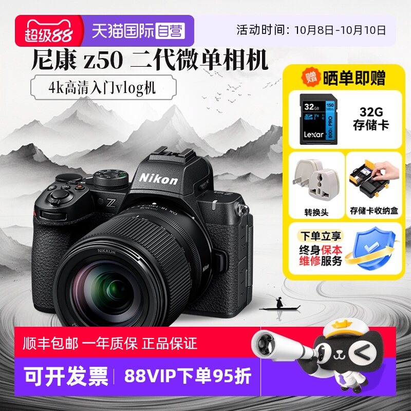 【自营】尼康Z50 II 微单相机新品二代半画幅入门高清防抖海外版