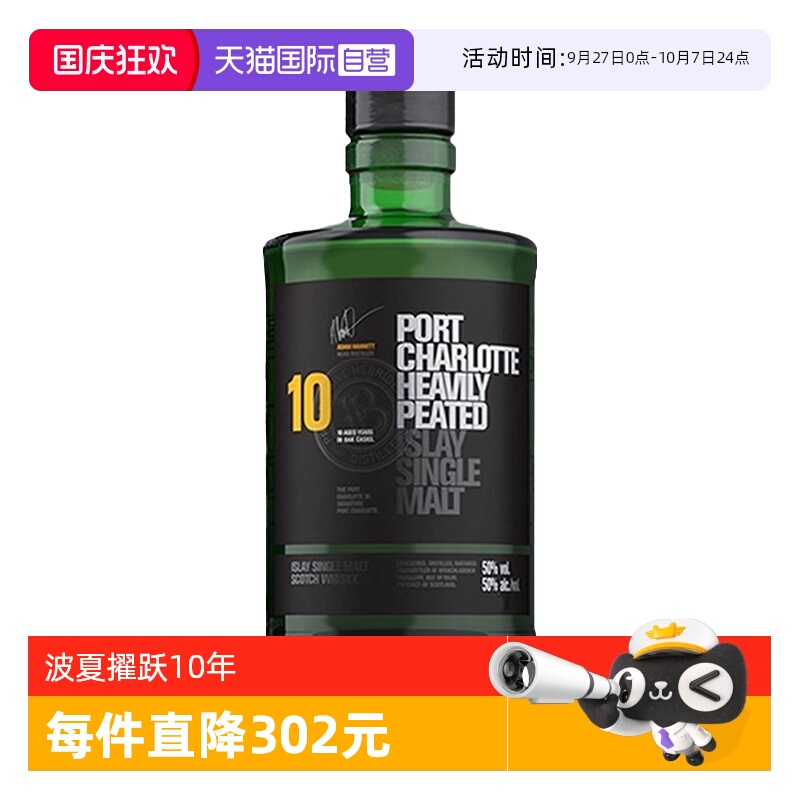 【自营】布赫拉迪波夏擢跃10年单一麦芽威士忌500ml进口洋酒无盒