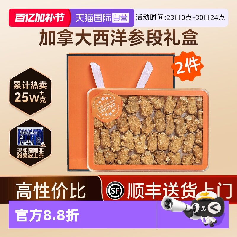 【自营】Lecmor加拿大西洋参段正品进口花旗参人参切片送礼品礼盒