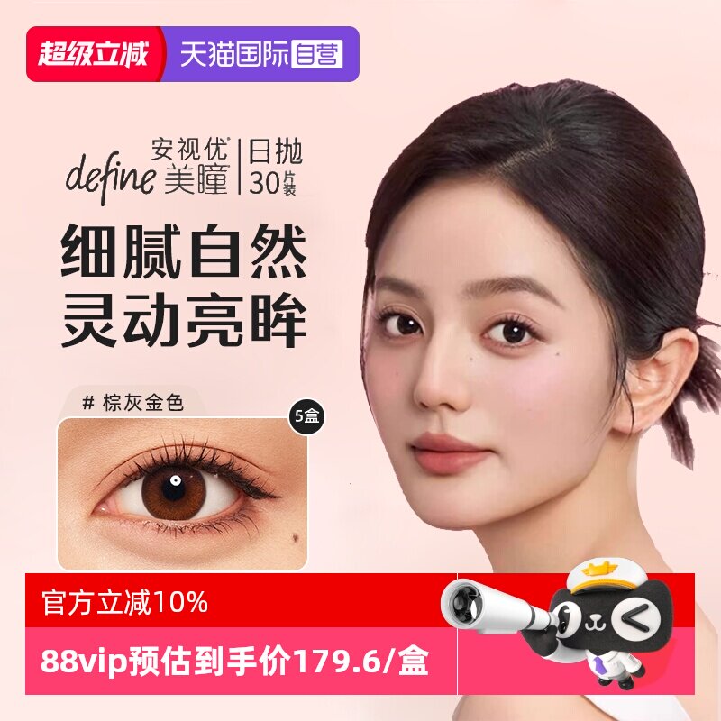 【自营】强生安视优define美瞳日抛30片*5盒装彩色隐形眼镜女正品图片