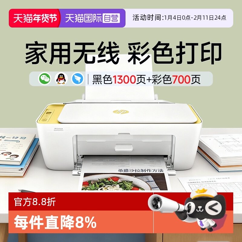 【自营】惠普4976彩色家用小型打印机学生作业家庭复印扫描喷墨多功能一体机可连手机无线WiFi照片4826办公A4,办公设备/耗材/相关服务,喷墨打印机,淘宝优惠券,粉丝福利购,淘宝优惠卷