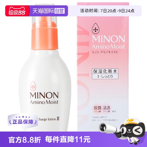 MINON氨基酸舒缓保湿化妆水