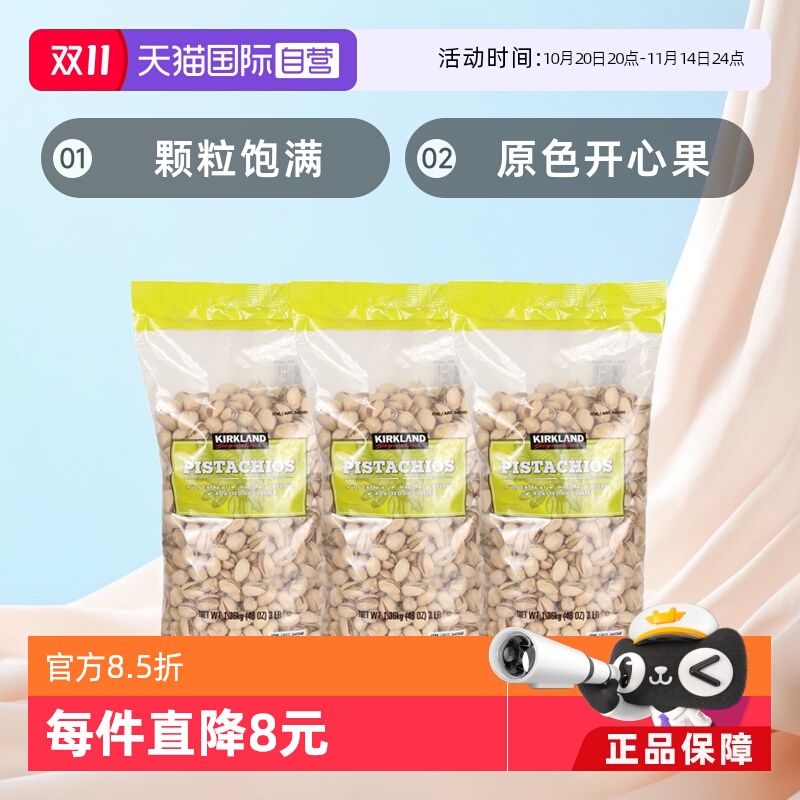 kirkland美国进口科克兰坚果仁