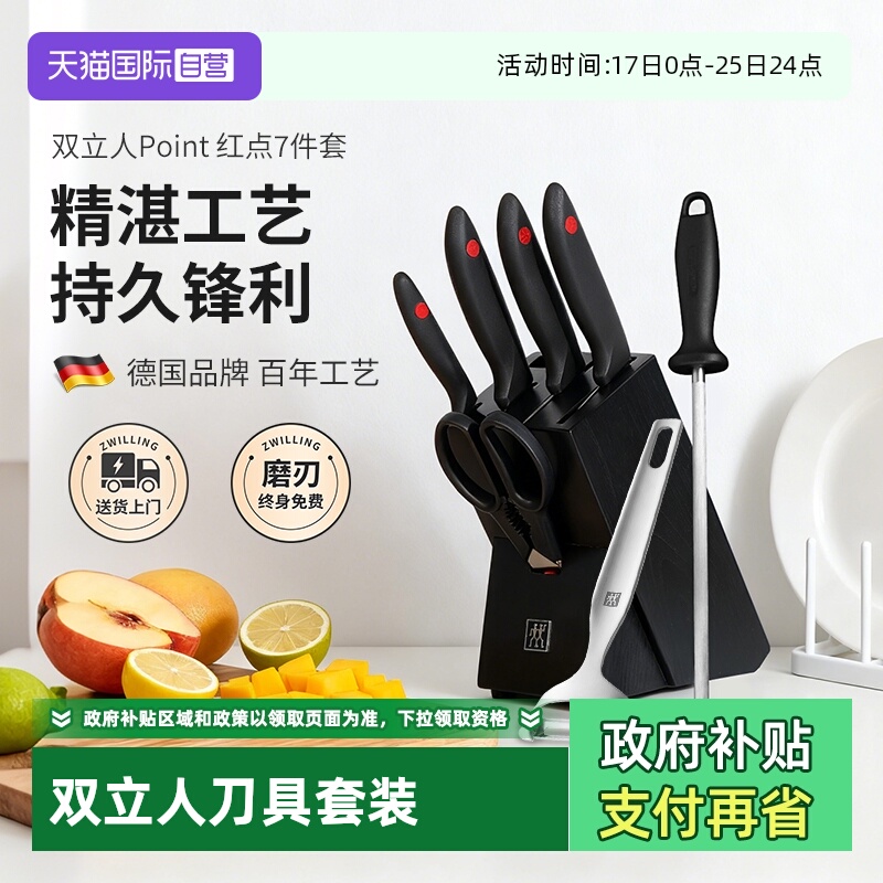 【自营】双立人刀具套装不锈钢菜刀全套厨房家用水果刀具多用菜刀