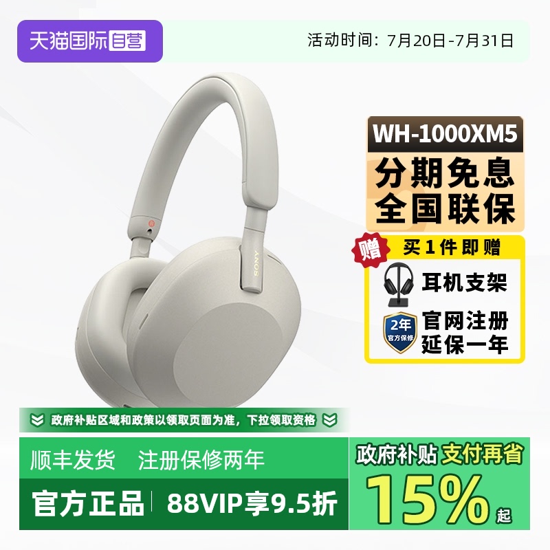 【自营】Sony索尼WH-1000XM5旗舰头戴式主动降噪蓝牙耳机无线耳麦