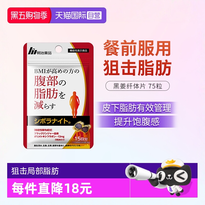 明治药品纤体丸阻击局部脂肪