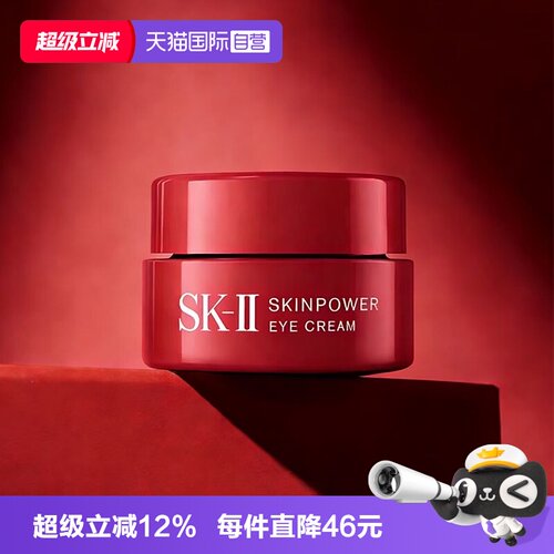【自营】SK-II大红瓶眼霜2.5g紧致提亮保湿眼部精华霜sk2版本随机