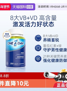 【自营】拜耳OneADay女性男性复合维生素片维C维B族复合片矿物质