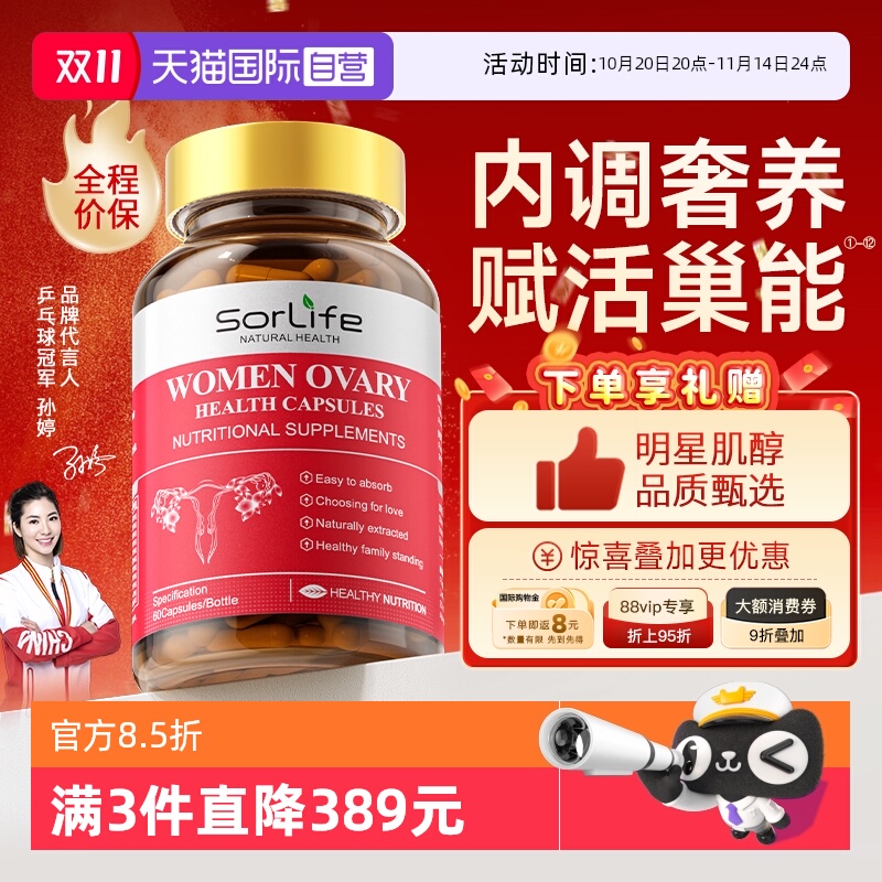 【自营】SorLife诗丽芙贵妇护巢丸补雌麦角硫因内调平衡女性保养