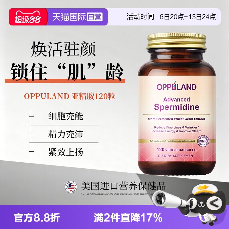 【自营】OPPULAND亚精胺补充高纯度女性美颜紧致焕活细胞内服胶囊图片
