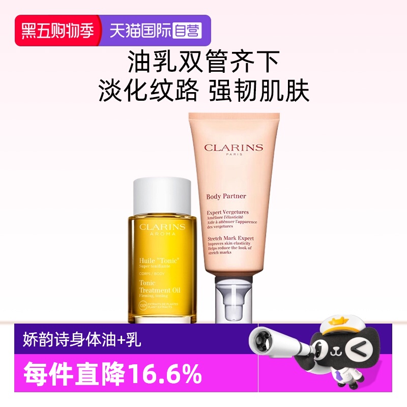 【自营】Clarins/娇韵诗身体油100ml抚纹霜175ml润肤套装紧致护肤