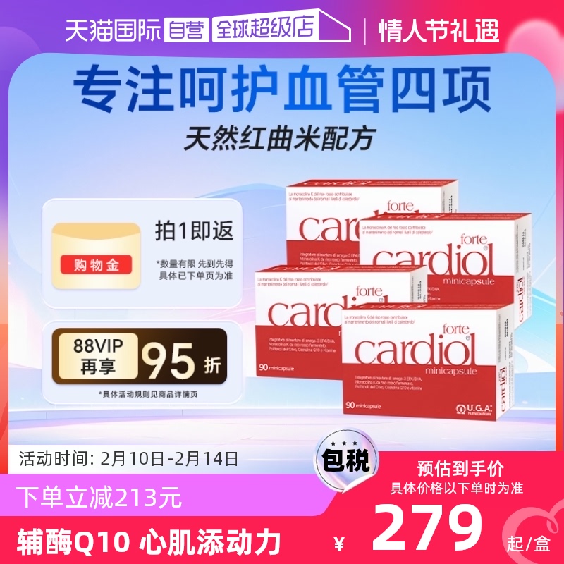 【自营】红凯撒红鱼油胆固醇鱼油心血管辅酶Q10天然红曲米胶囊4盒